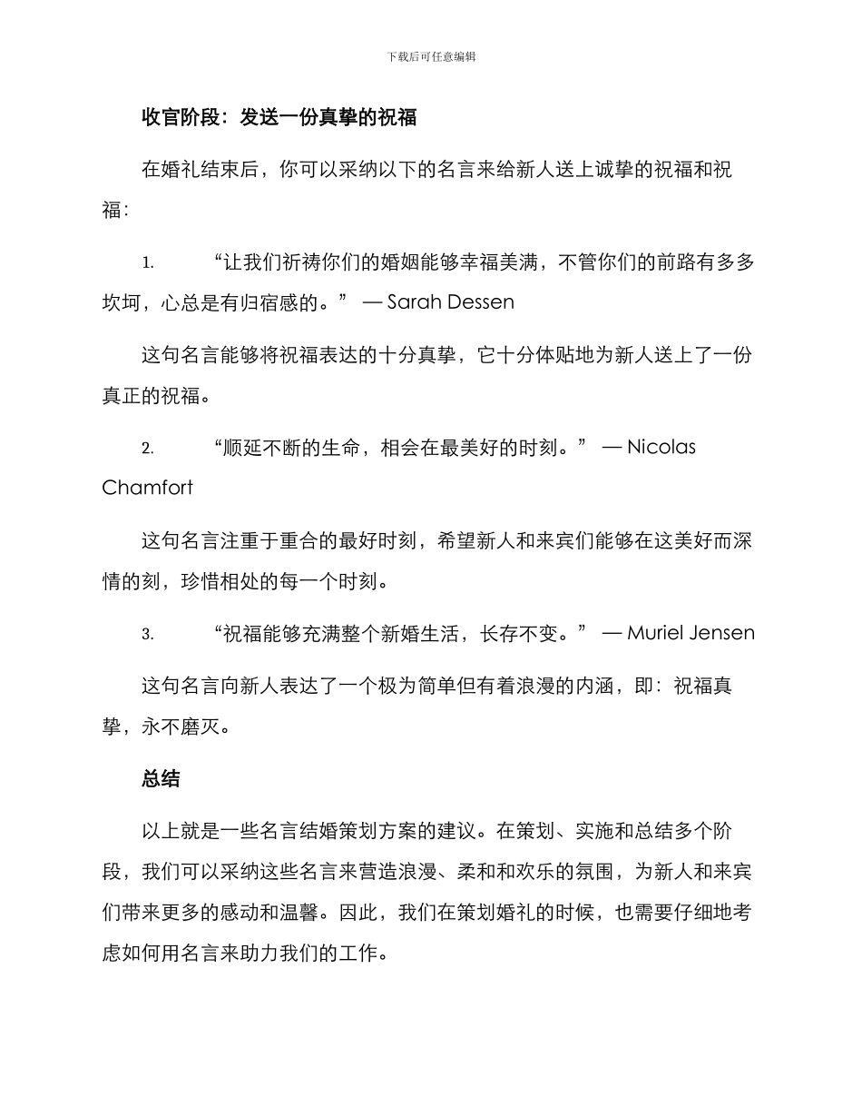 名言结婚策划方案_第3页