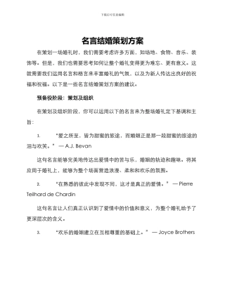 名言结婚策划方案