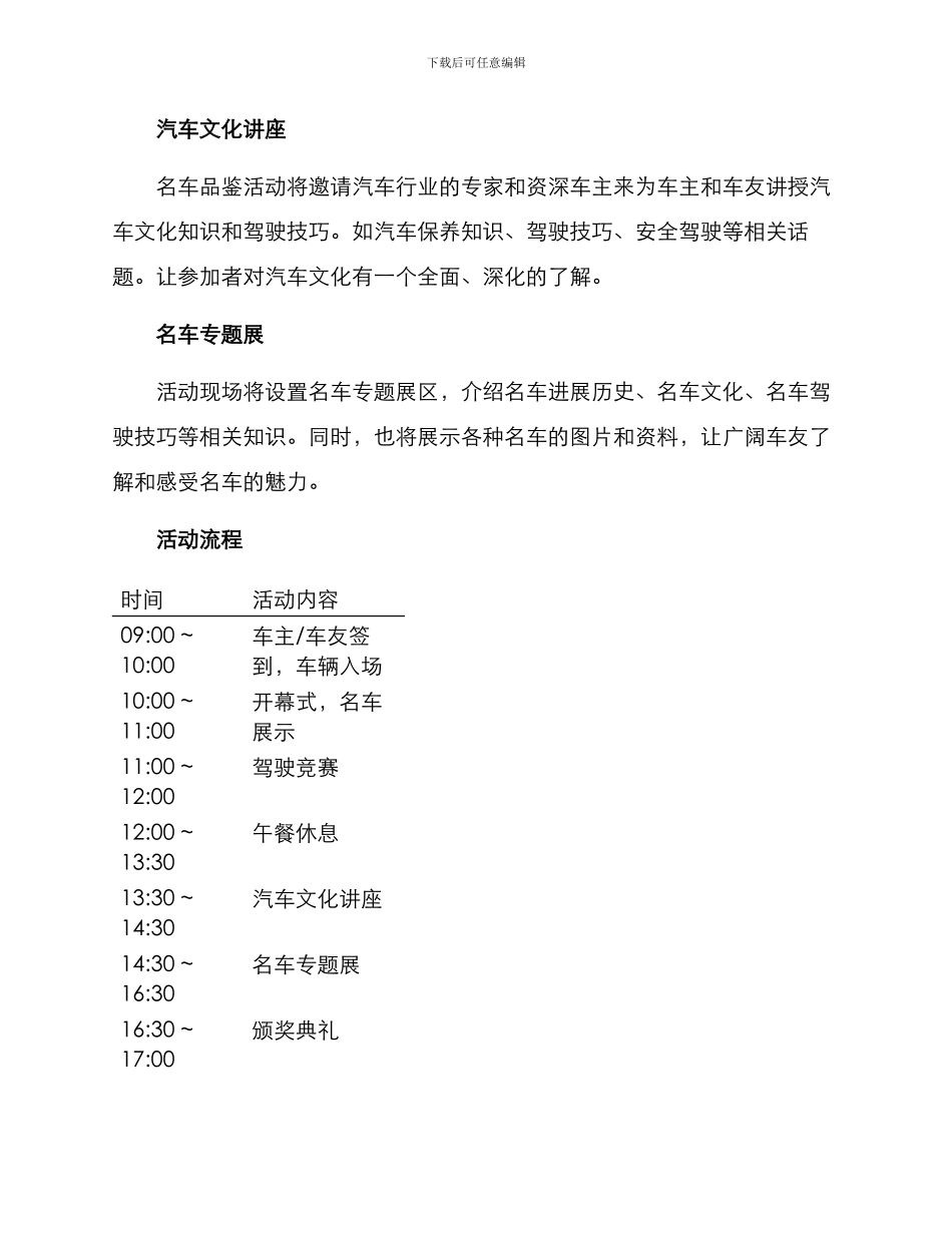 名车品鉴活动策划方案_第2页