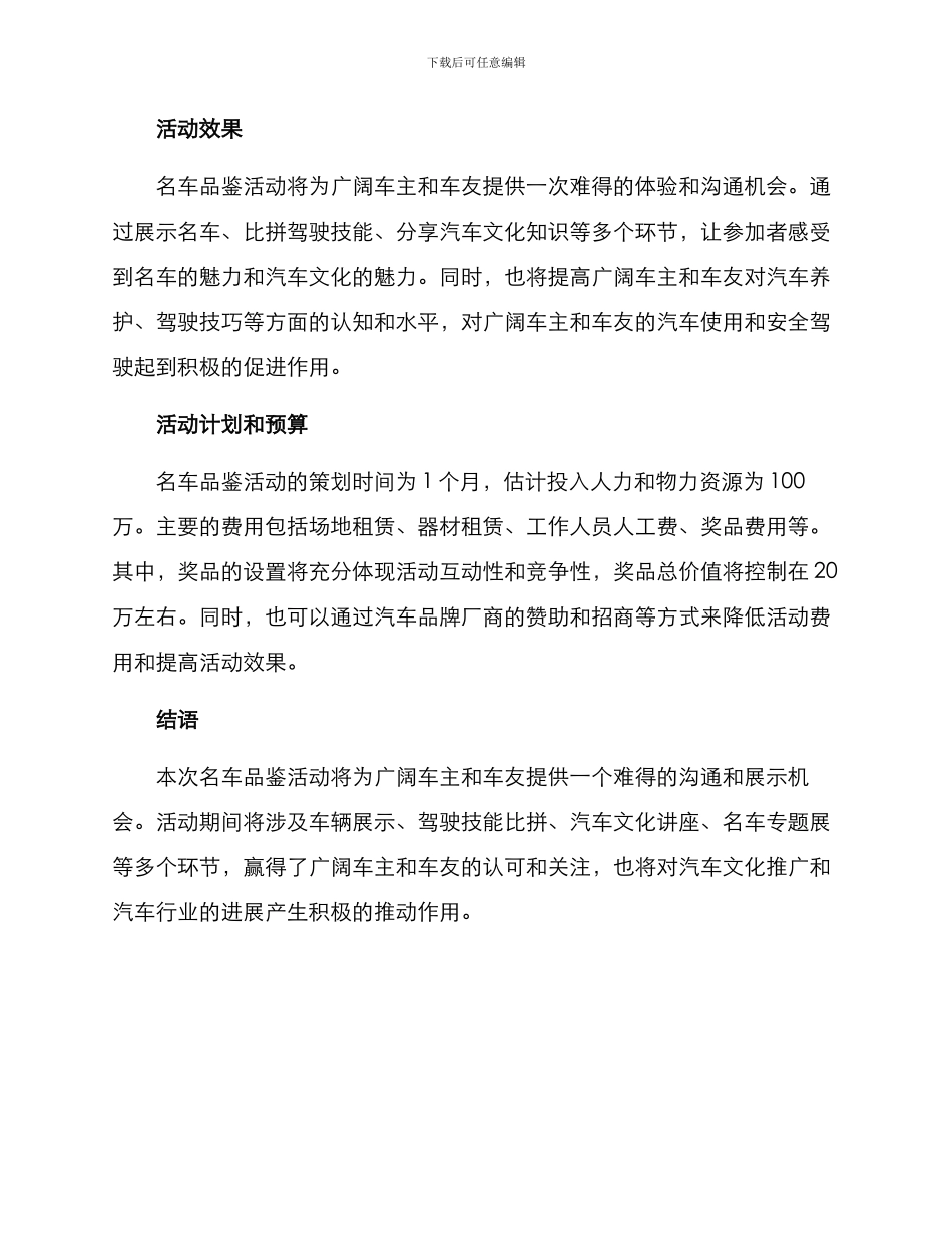 名车品鉴活动策划方案_第3页