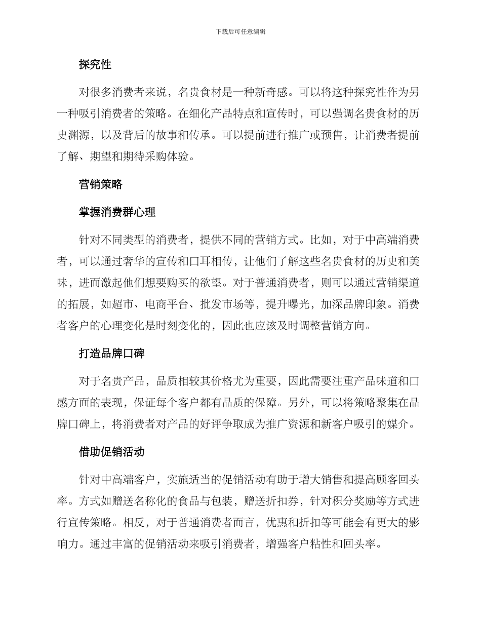 名贵食材营销方案_第2页
