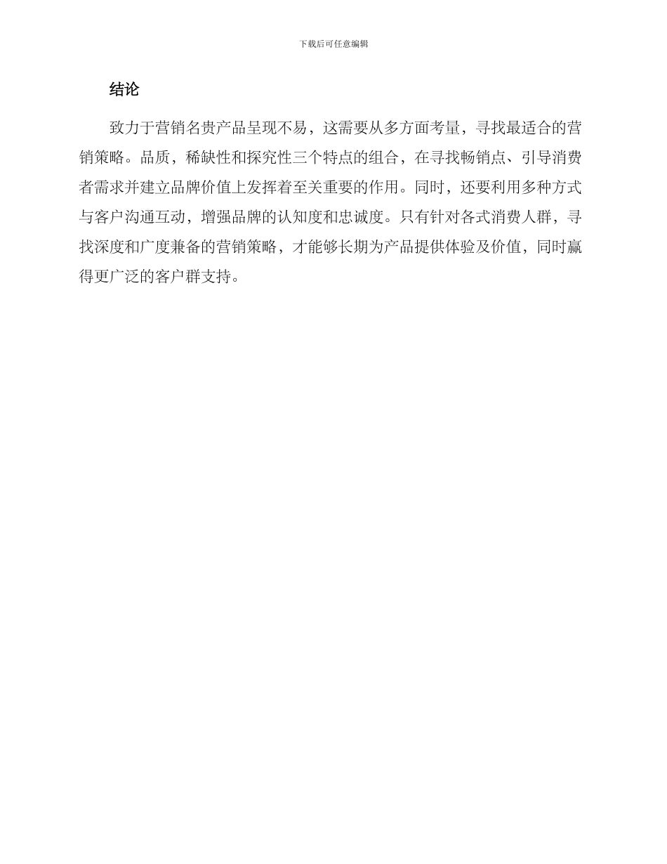 名贵食材营销方案_第3页