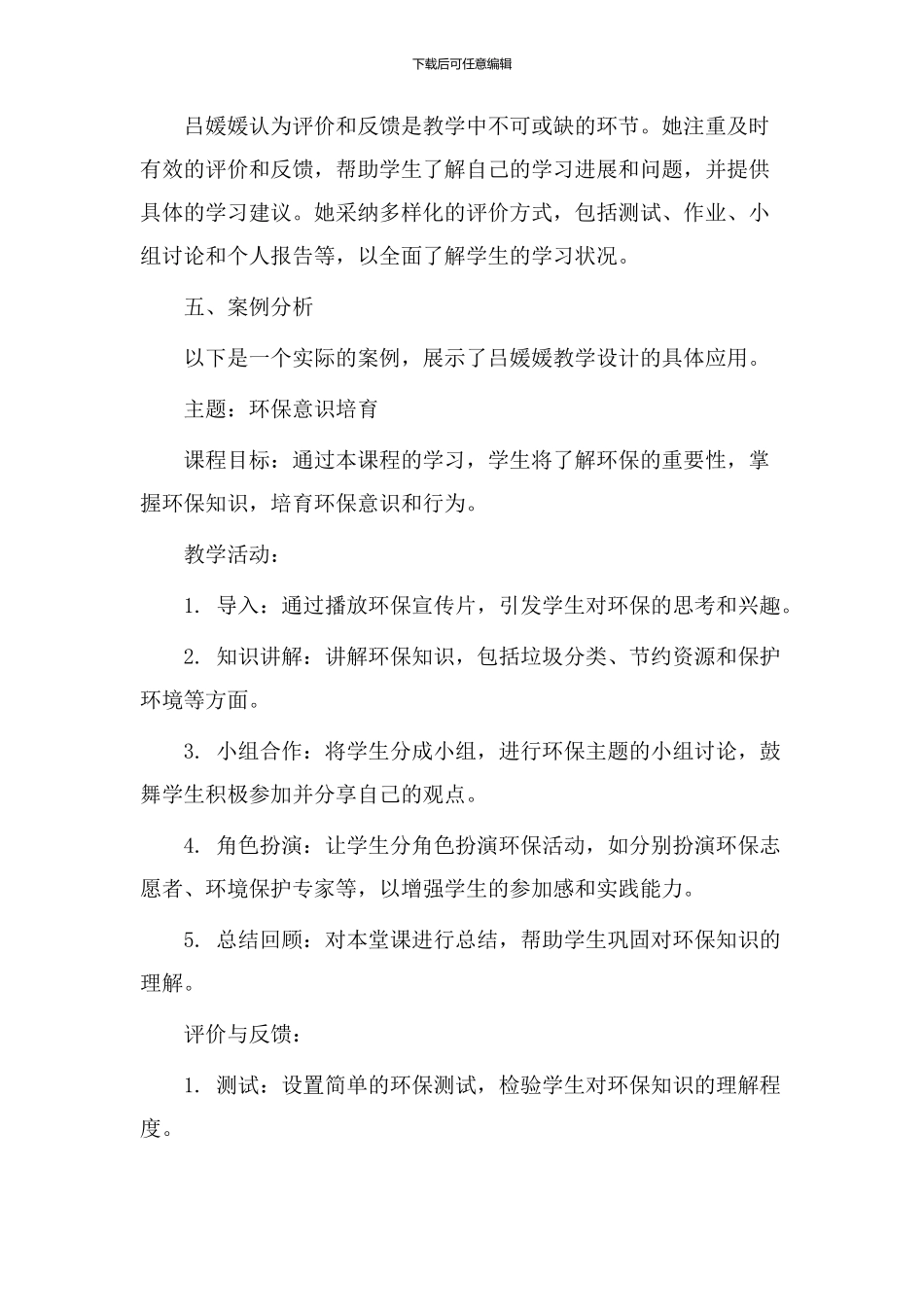 吕媛媛教学设计_第2页