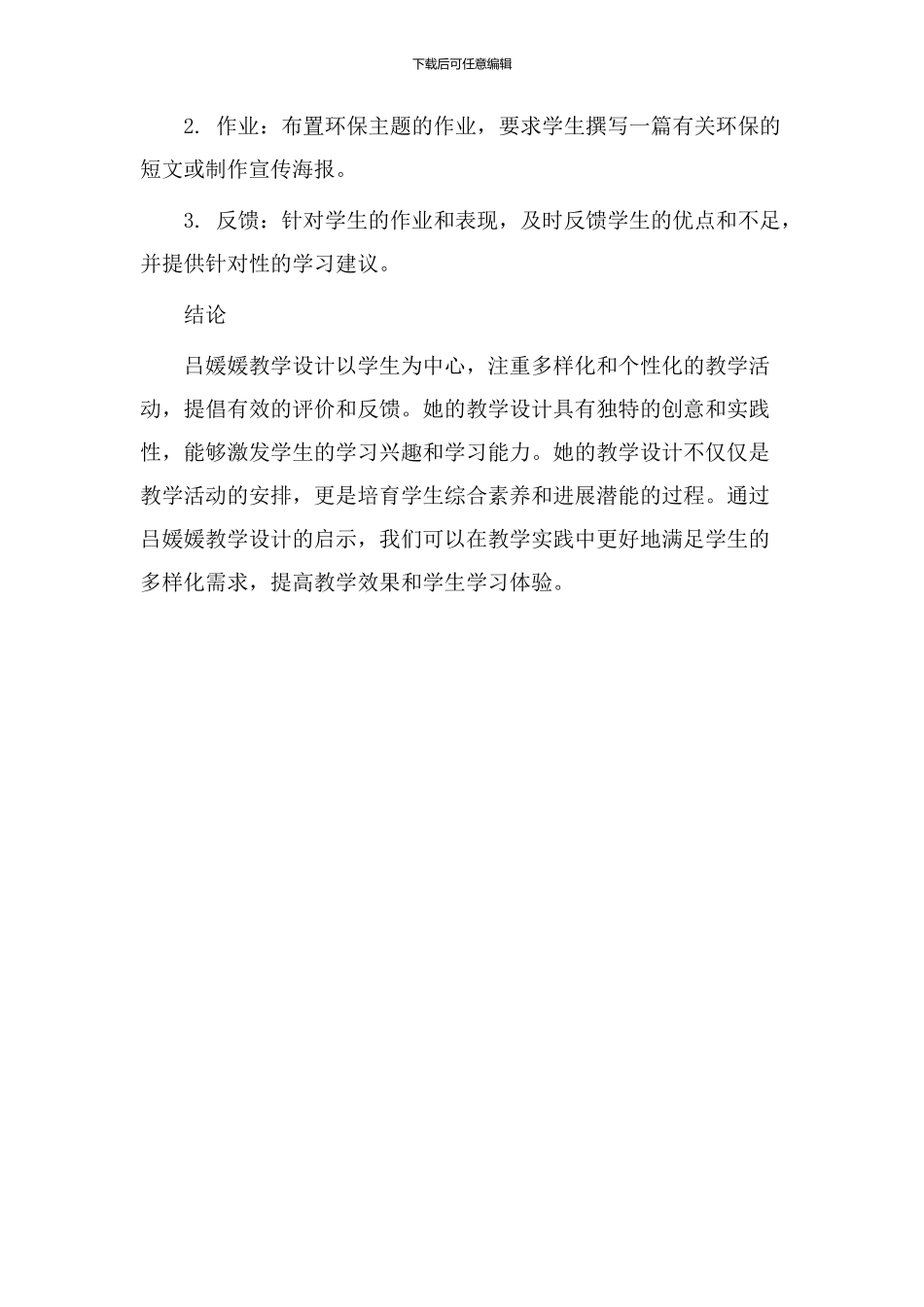 吕媛媛教学设计_第3页