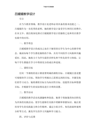 吕媛媛教学设计