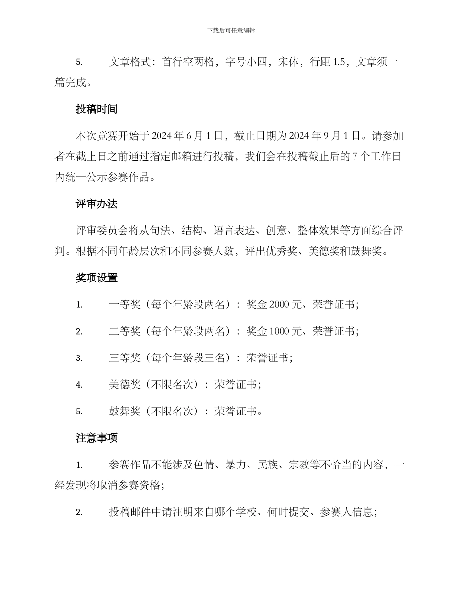 君子之风征文比赛方案_第2页