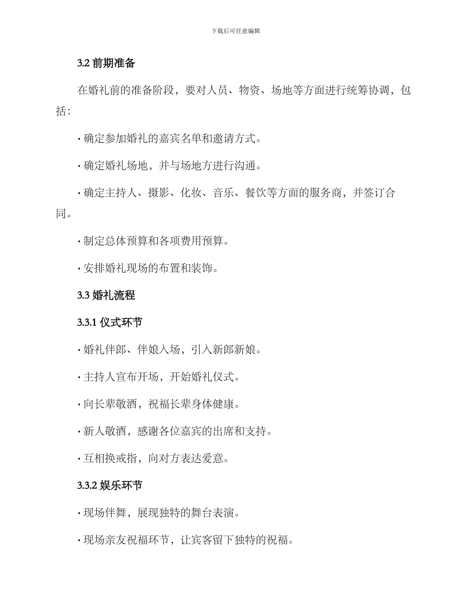 吕氏家族婚礼策划方案_第2页