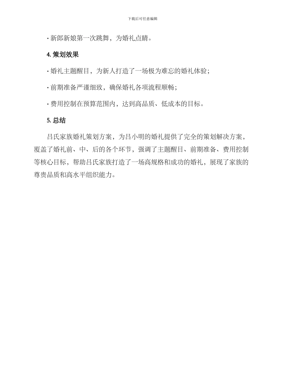 吕氏家族婚礼策划方案_第3页