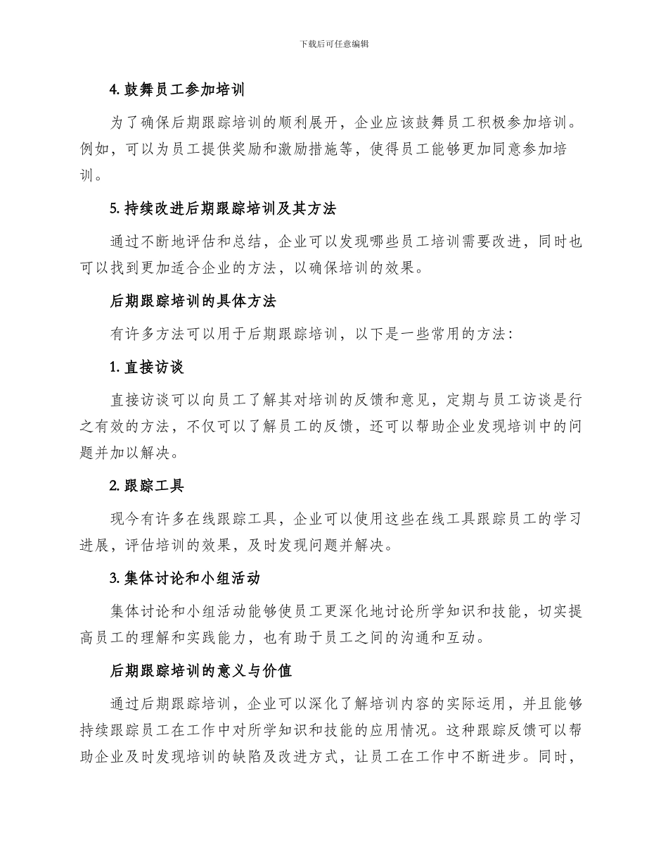 后期跟踪培训方案_第2页