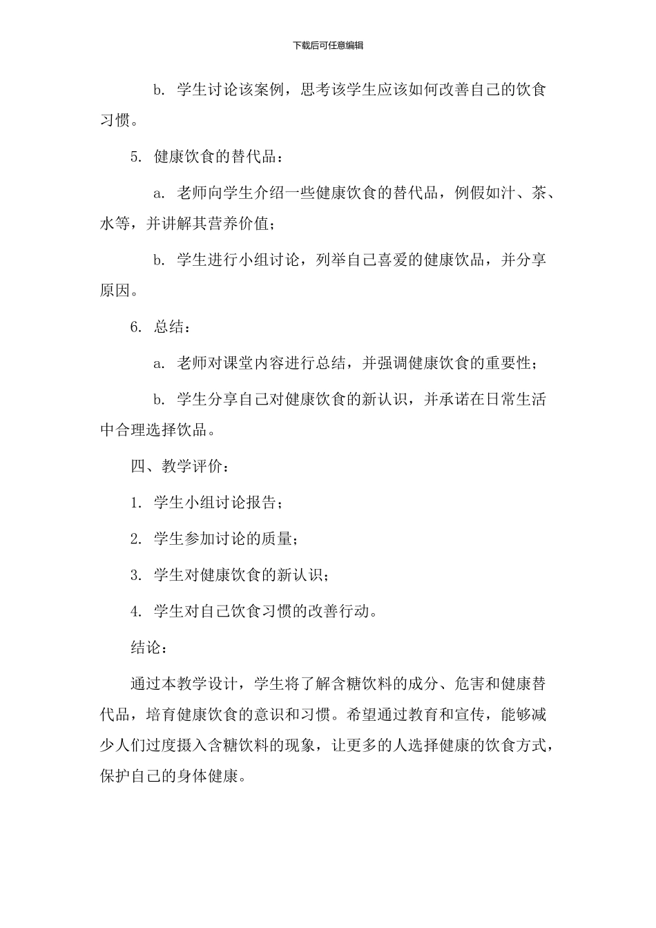 含糖饮料教学设计_第3页