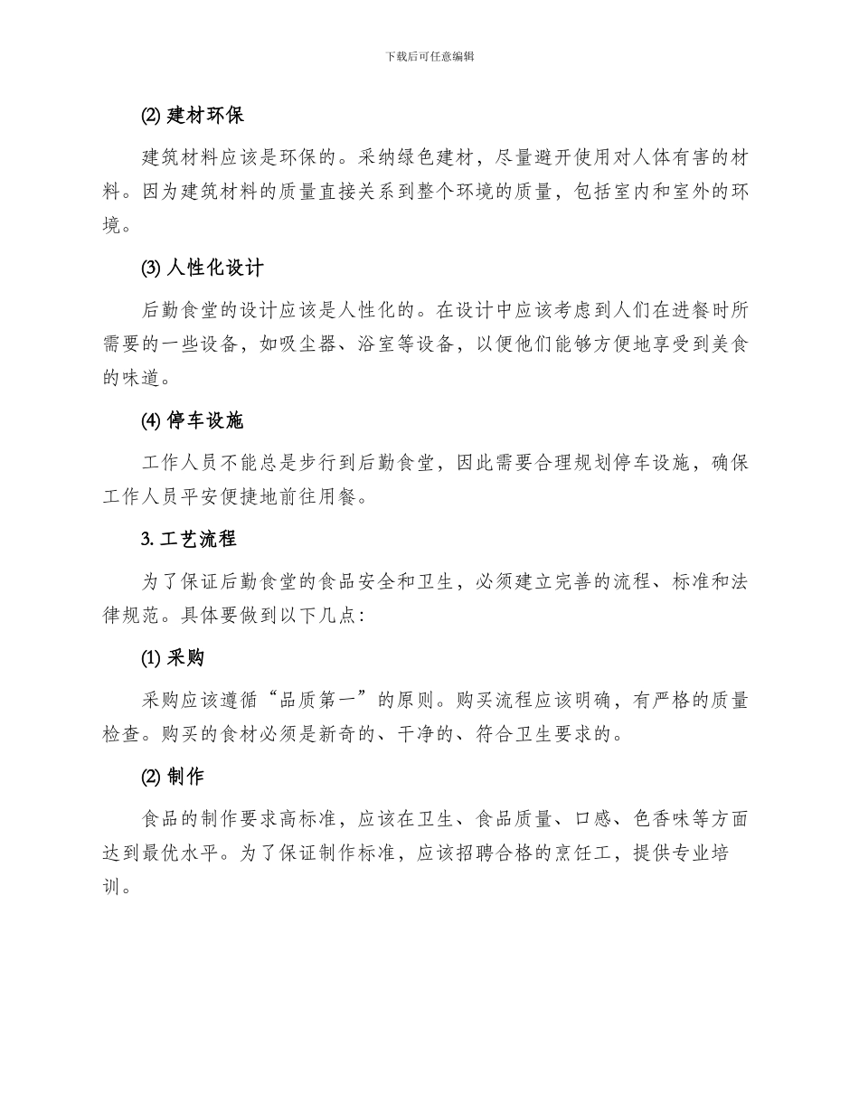 后勤食堂建设方案_第2页