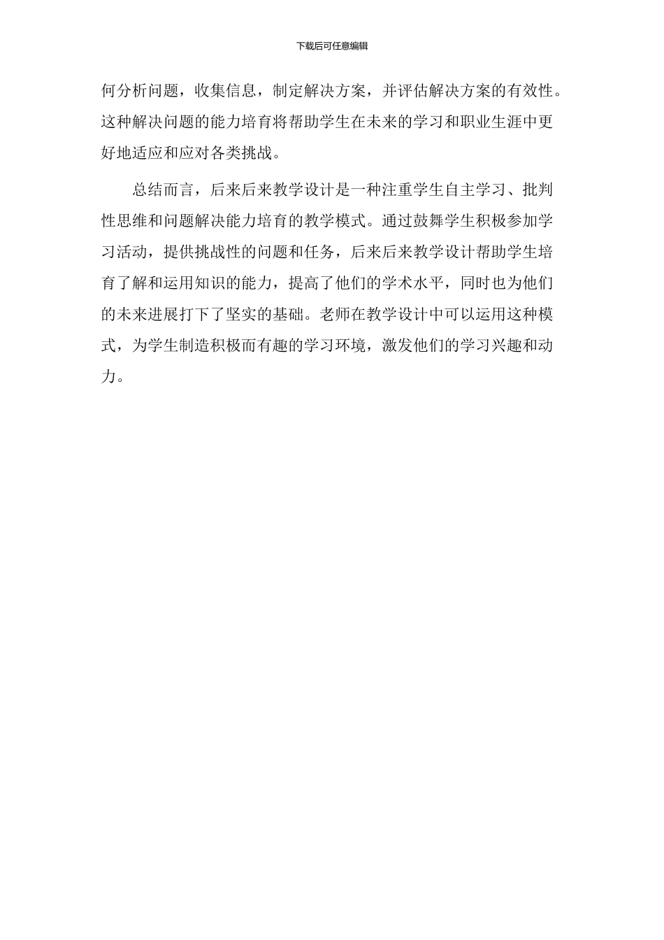 后来后来教学设计_第2页