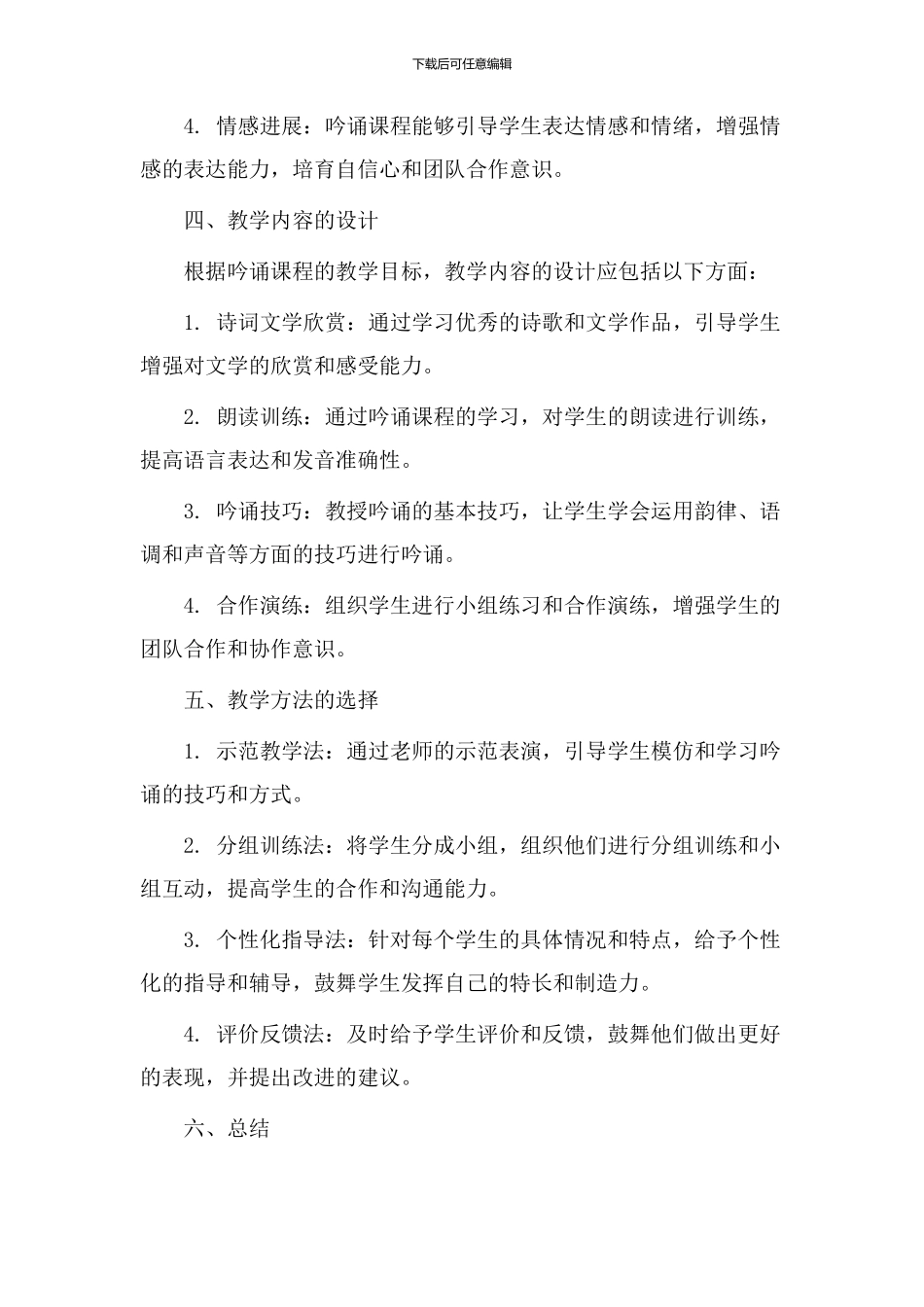 吟诵课程教学设计_第2页