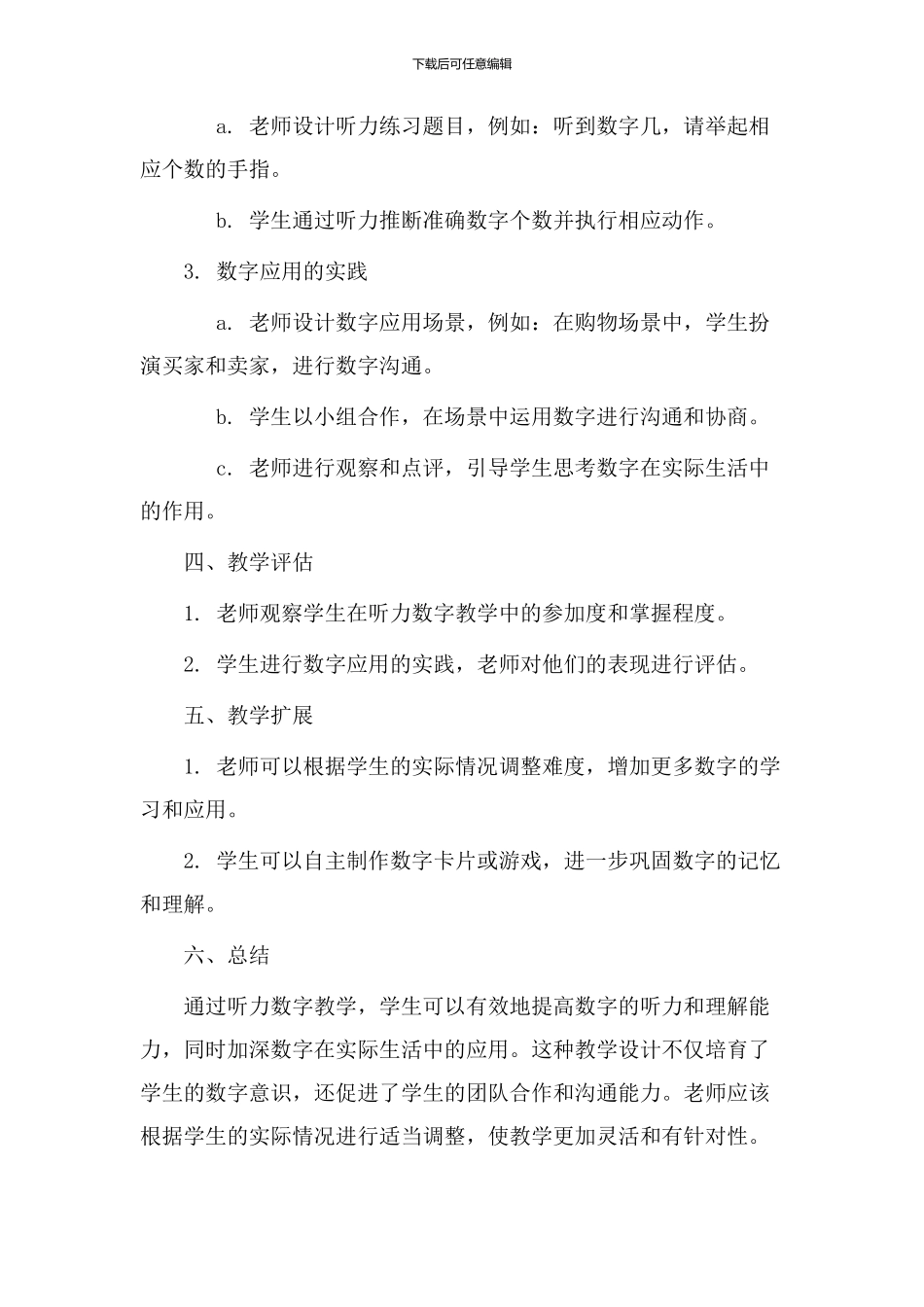 听力数字教学设计_第2页