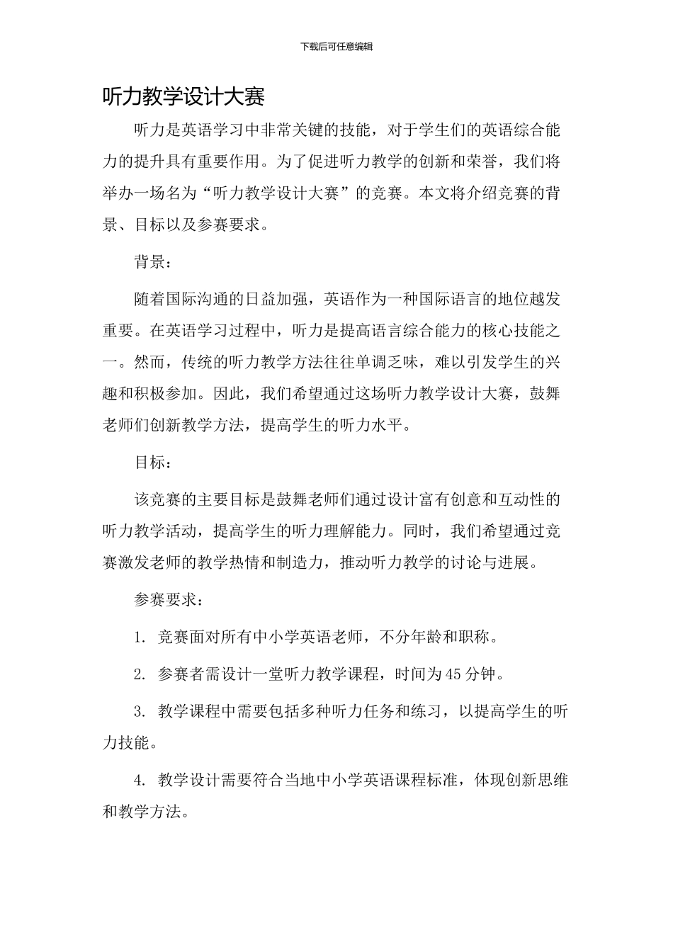 听力教学设计大赛_第1页