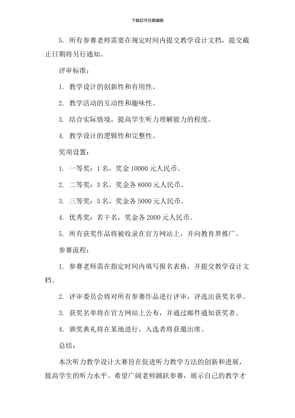 听力教学设计大赛_第2页