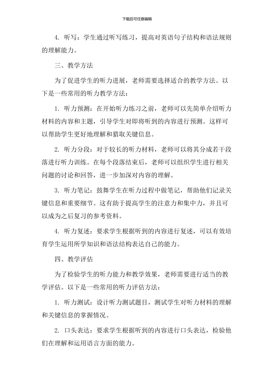 听器教学设计_第2页