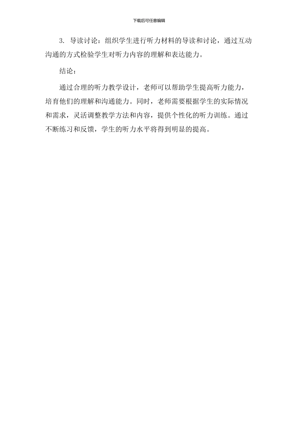 听器教学设计_第3页