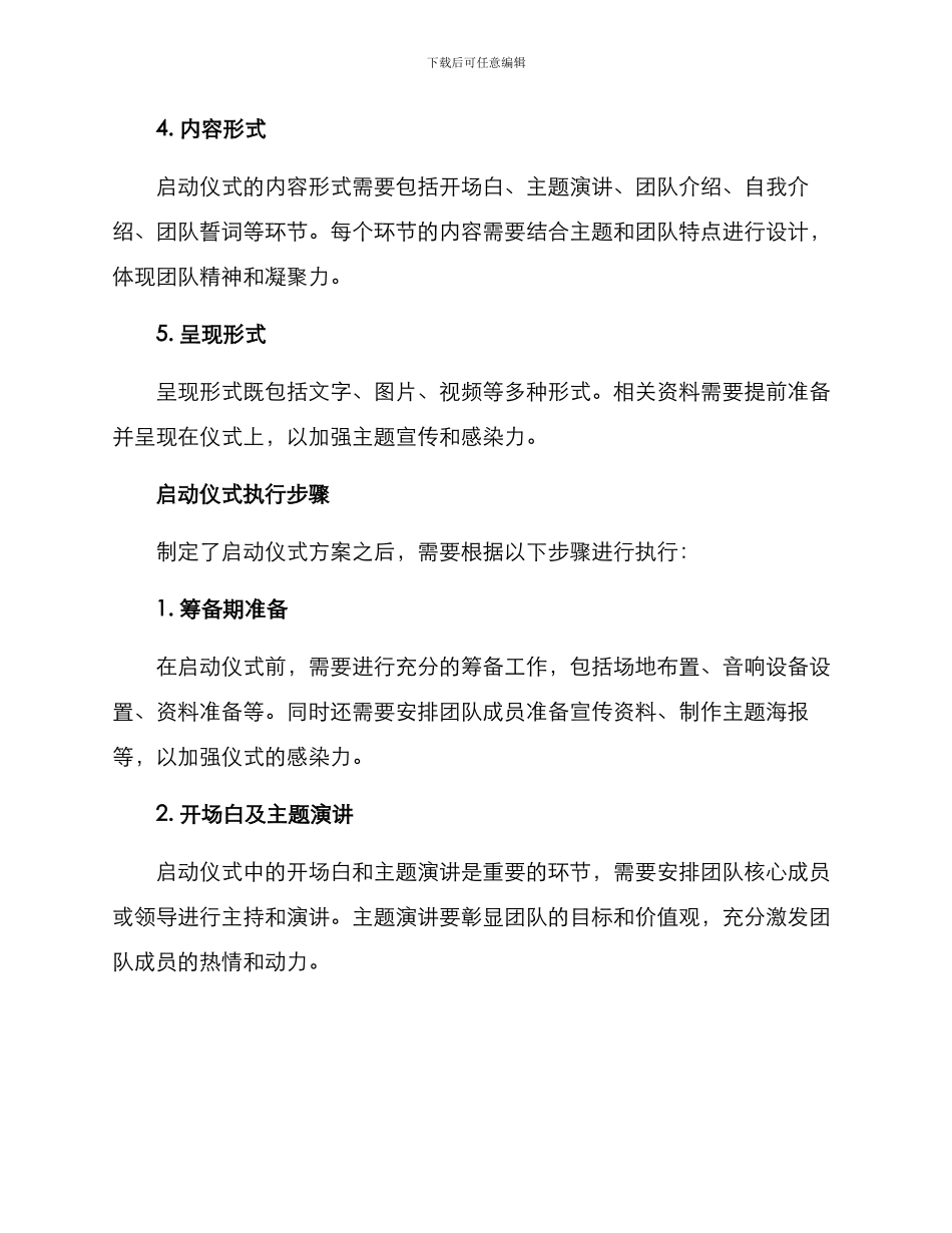 启动仪式方案格式及_第2页