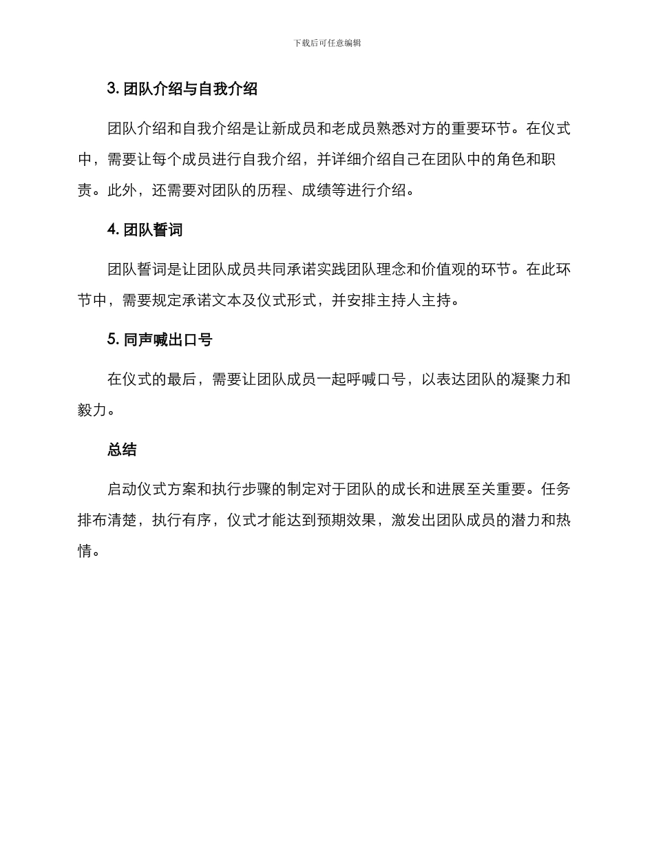 启动仪式方案格式及_第3页