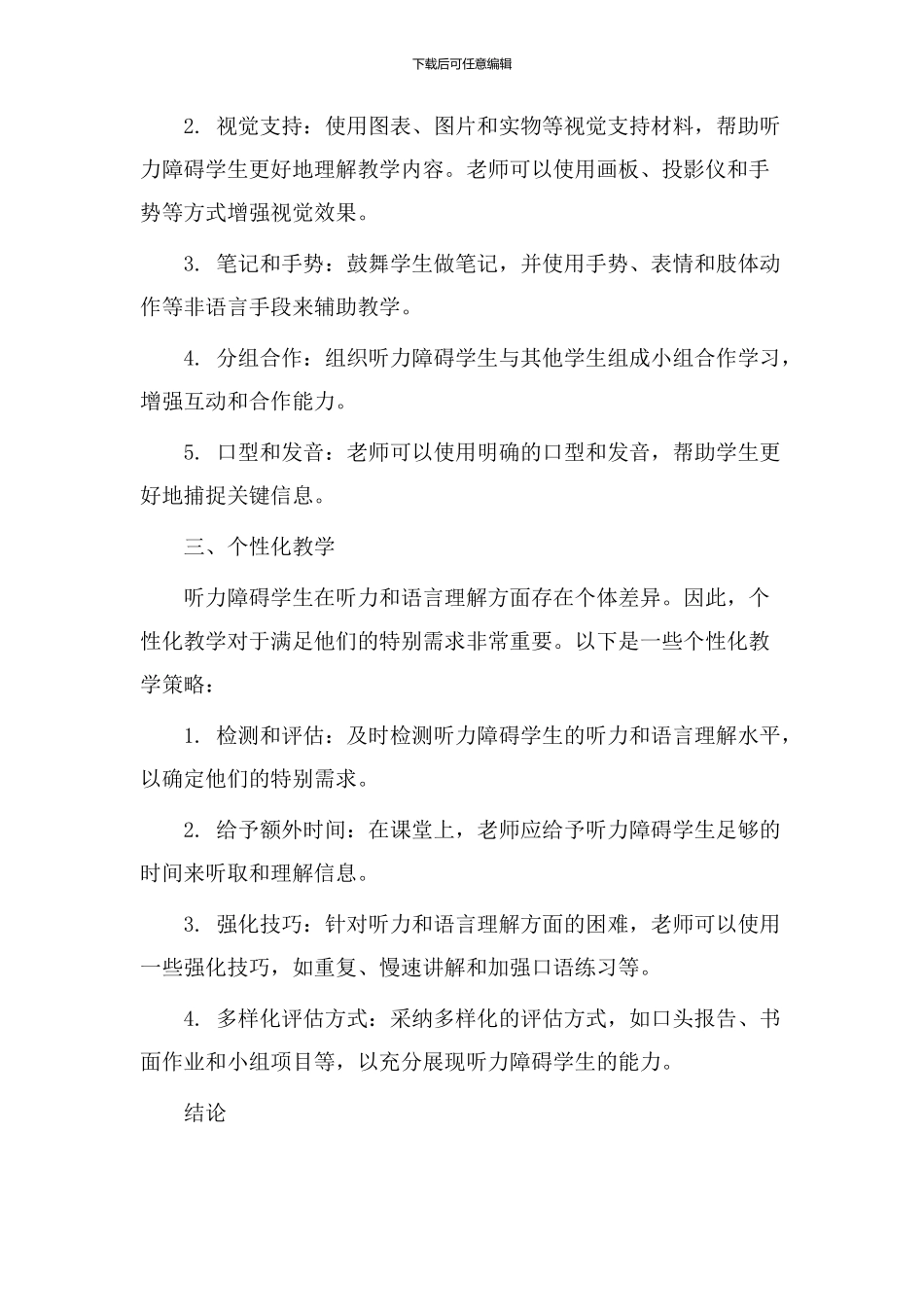 听力障碍教学设计_第2页