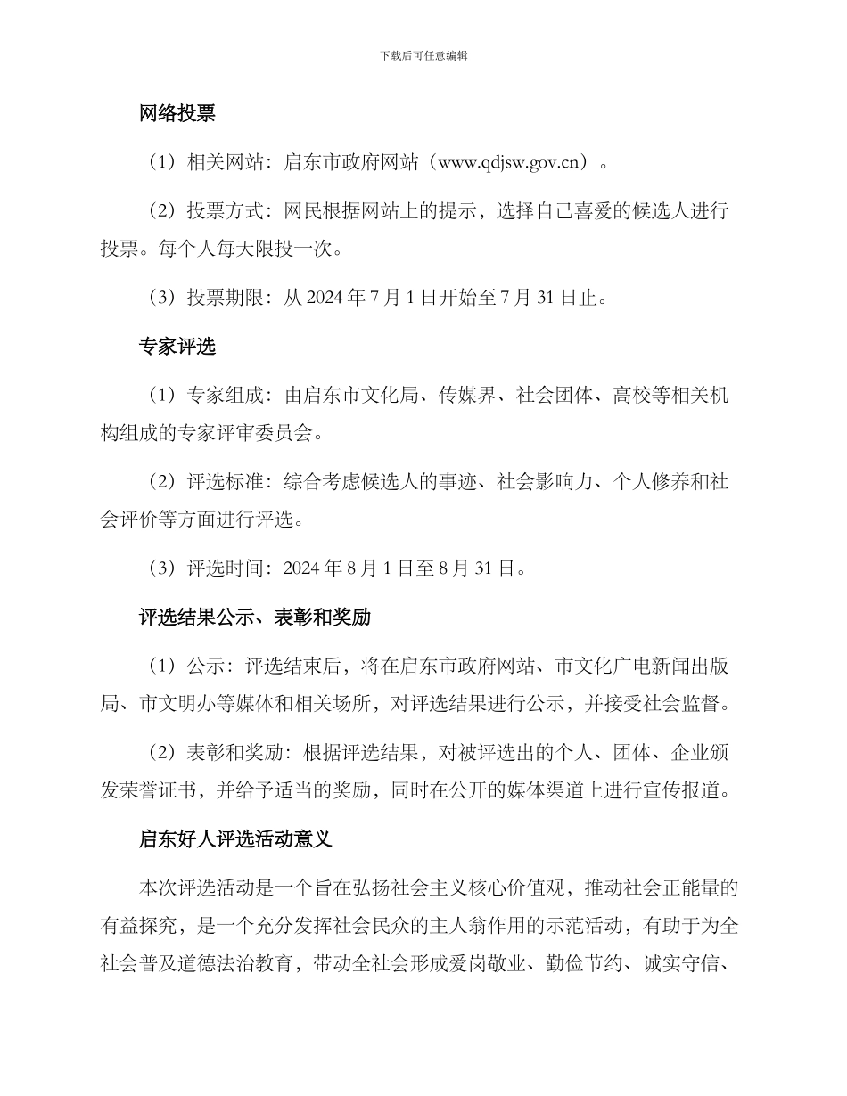 启东好人评选方案_第2页