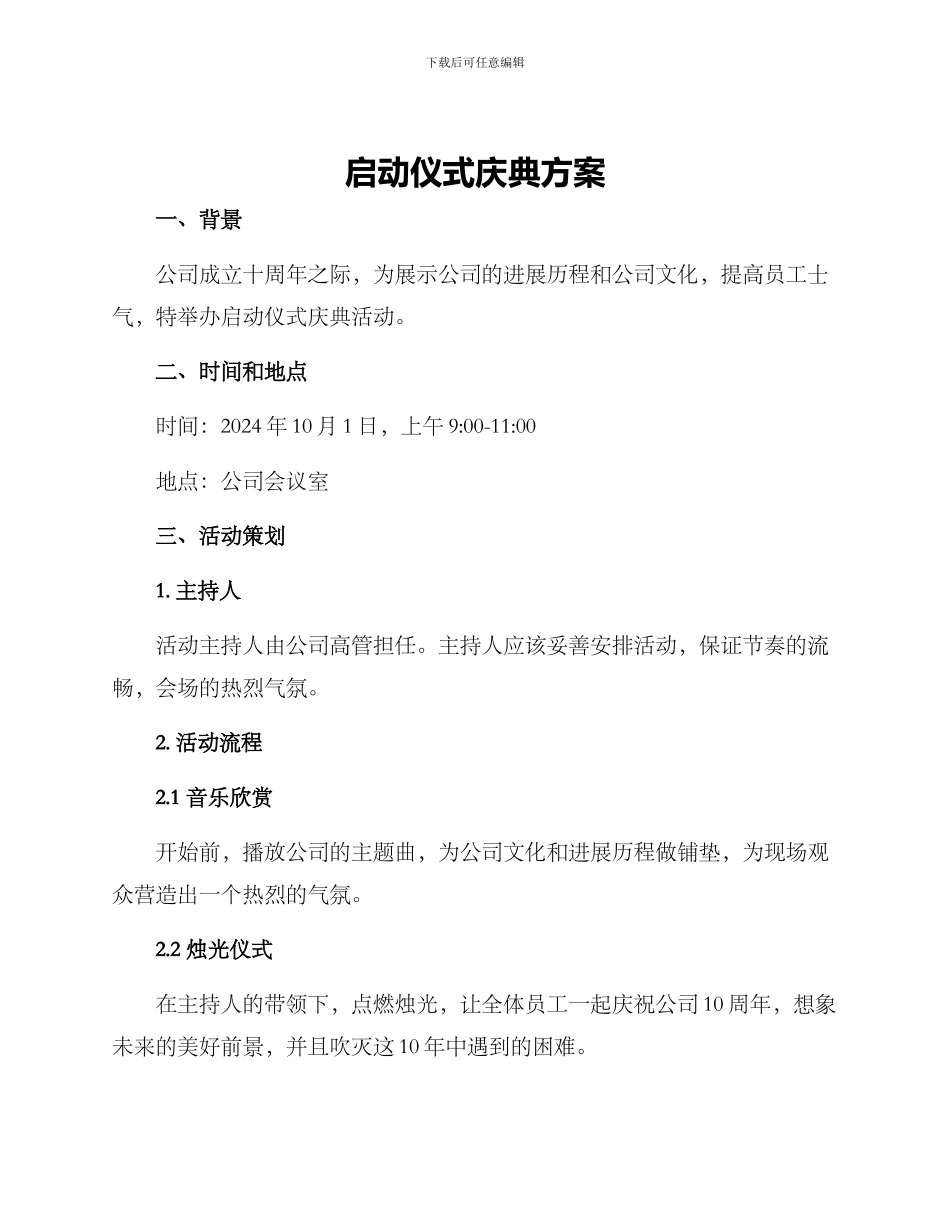 启动仪式庆典方案_第1页