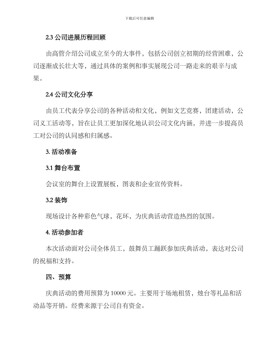 启动仪式庆典方案_第2页