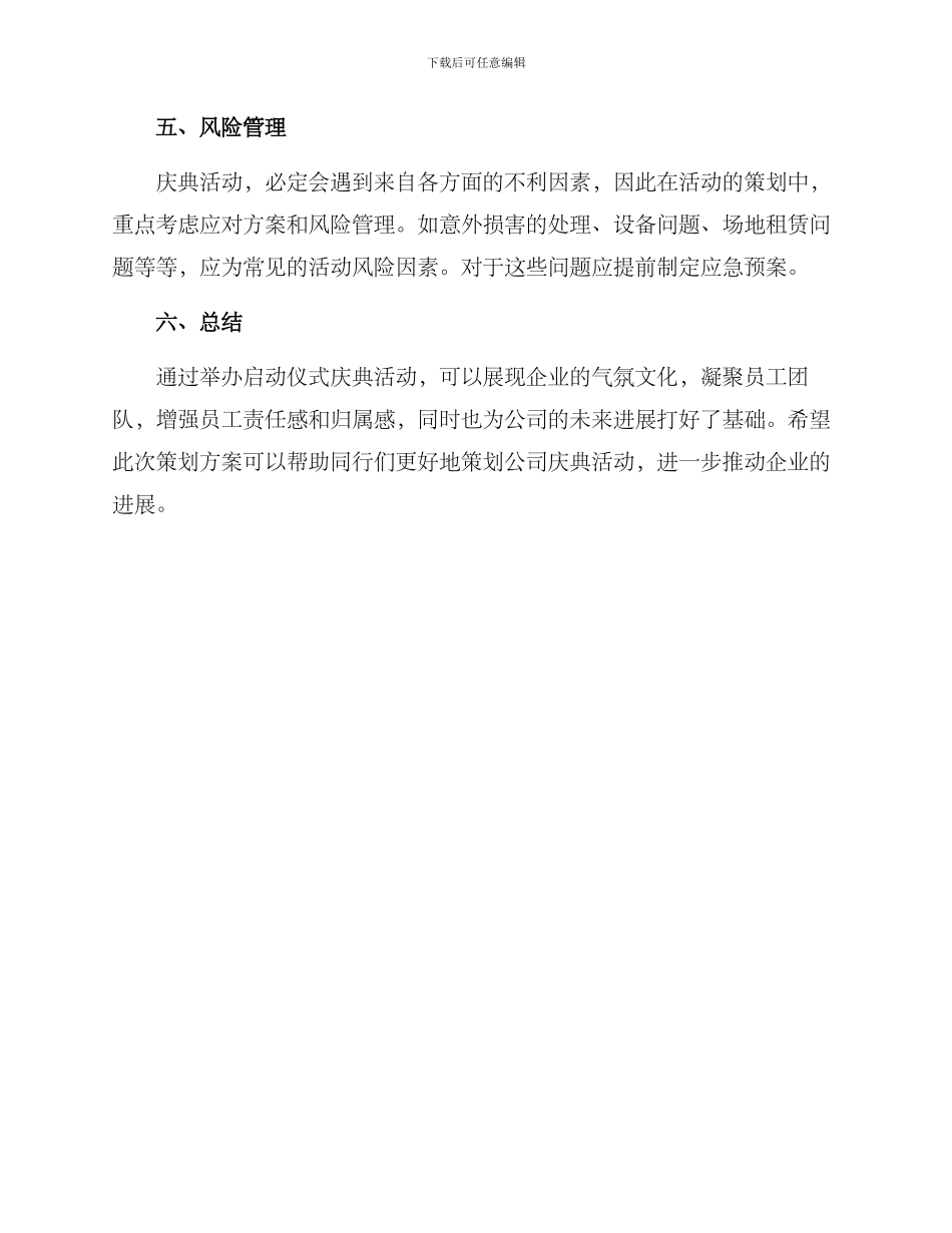 启动仪式庆典方案_第3页