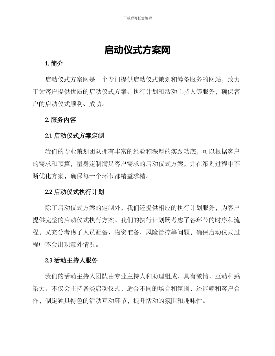 启动仪式方案网_第1页