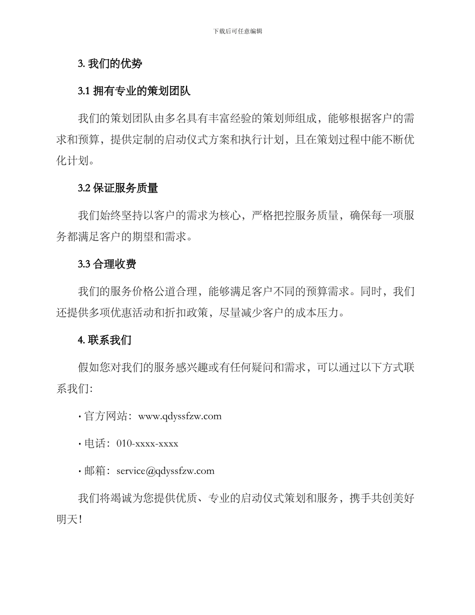 启动仪式方案网_第2页