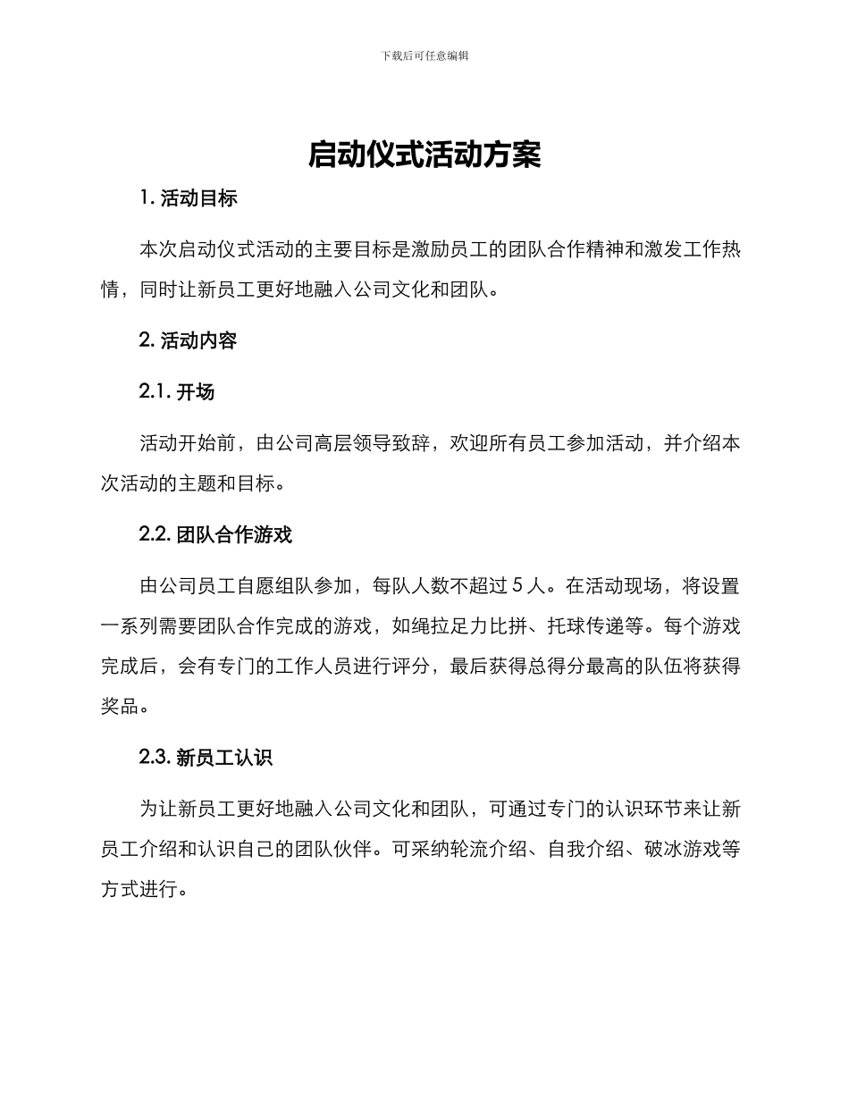 启动仪式活动方案_第1页