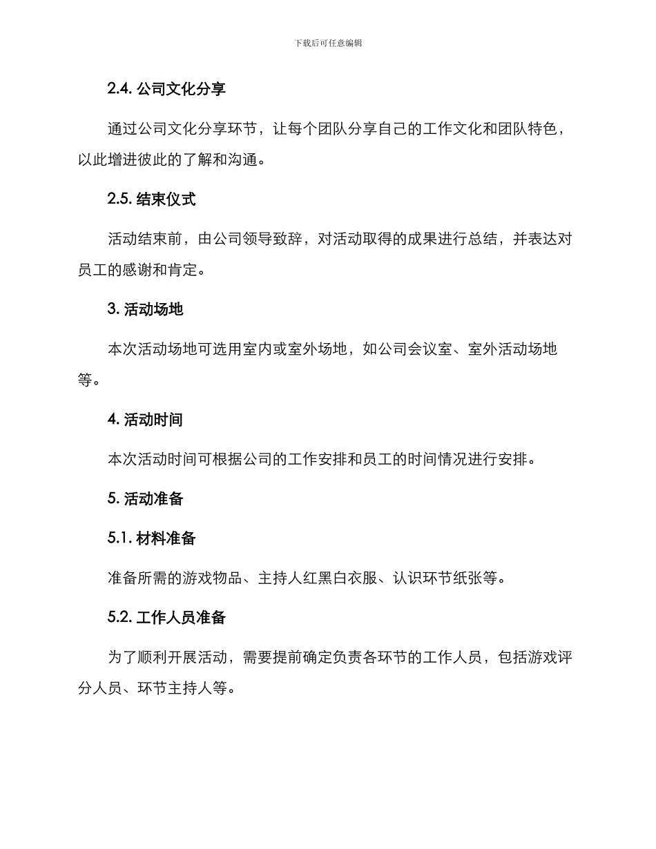 启动仪式活动方案_第2页