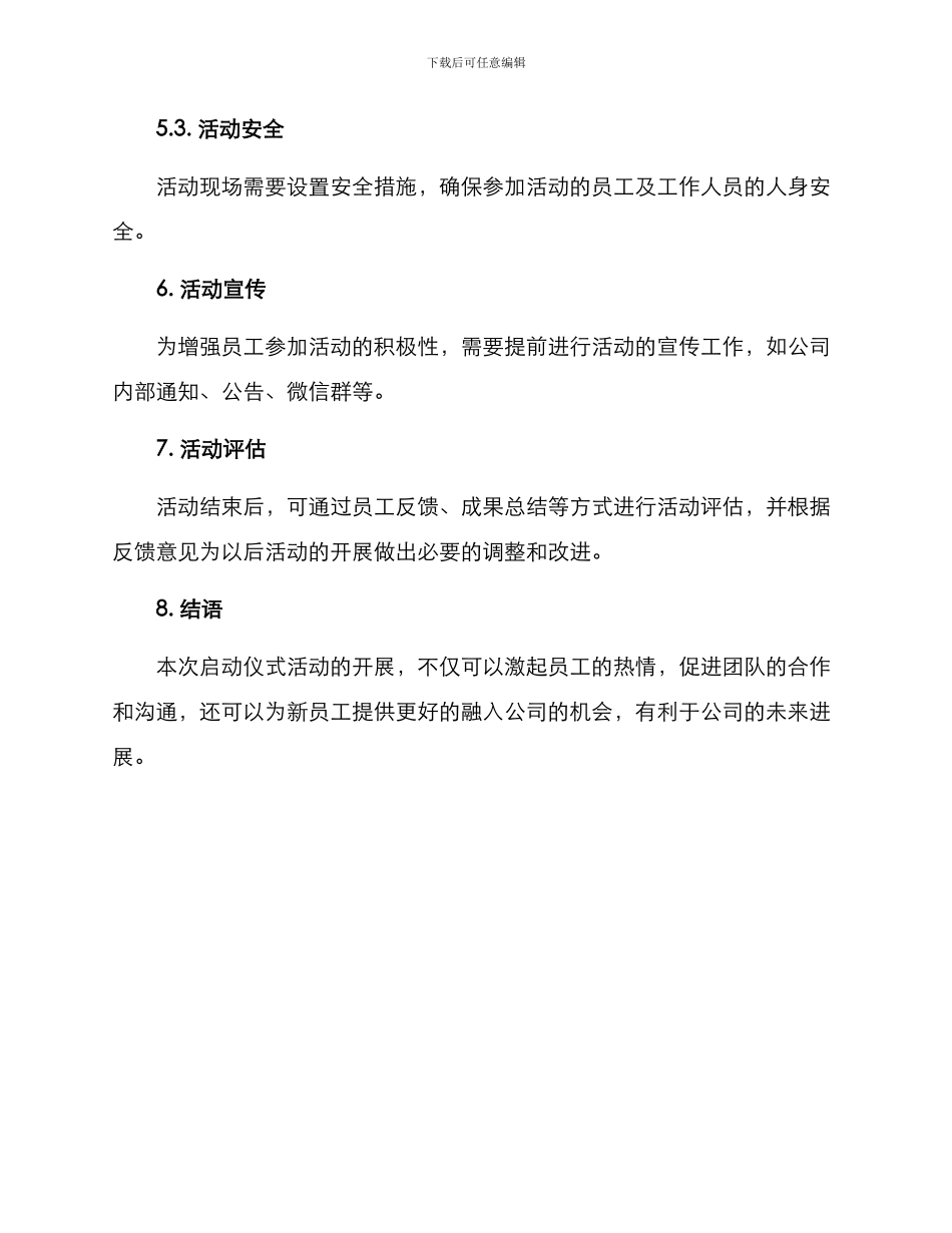 启动仪式活动方案_第3页