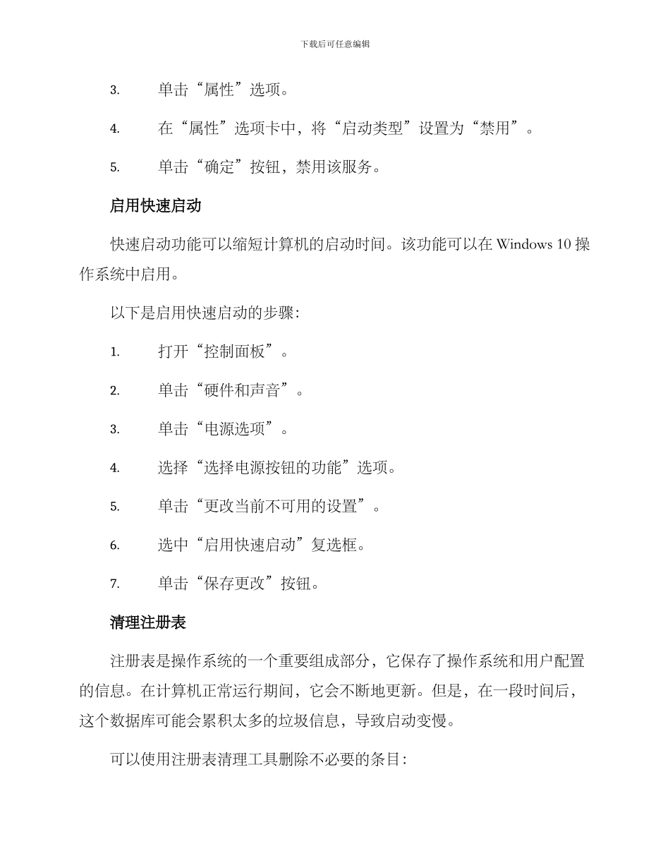 启动优化方案_第2页