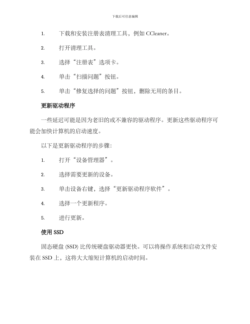 启动优化方案_第3页