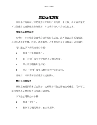 启动优化方案