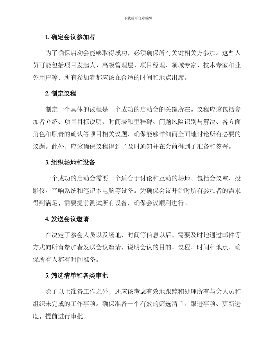 启动会安排方案_第2页