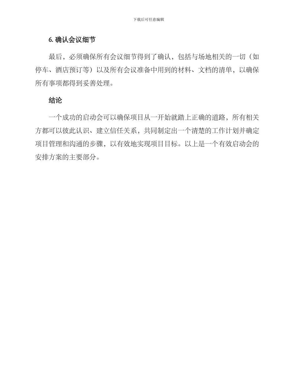 启动会安排方案_第3页