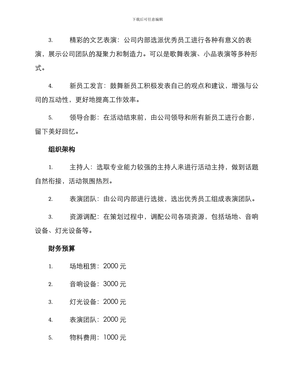 启动仪式策划方案_第2页