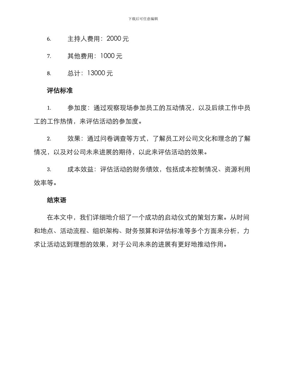 启动仪式策划方案_第3页