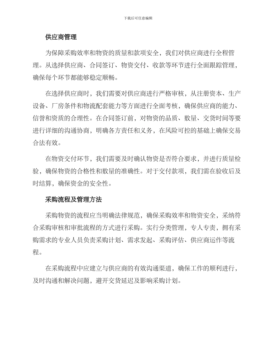 启动应急物资采购方案_第2页