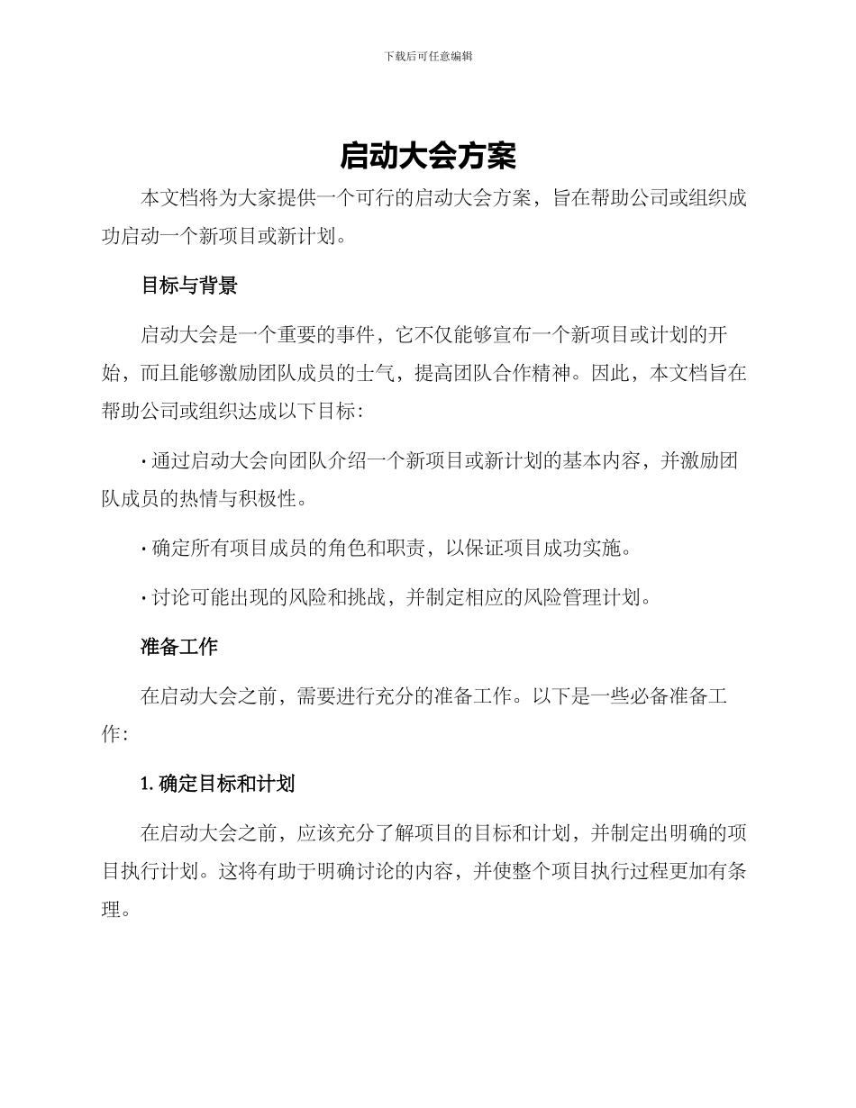 启动大会方案_第1页