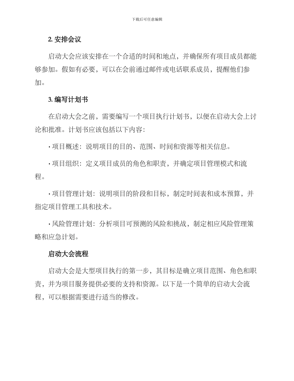 启动大会方案_第2页