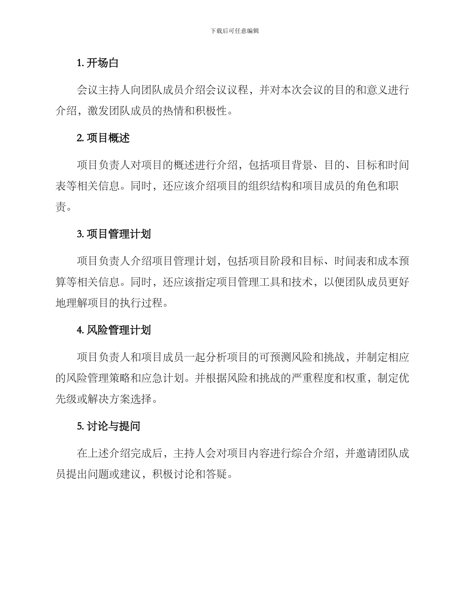 启动大会方案_第3页