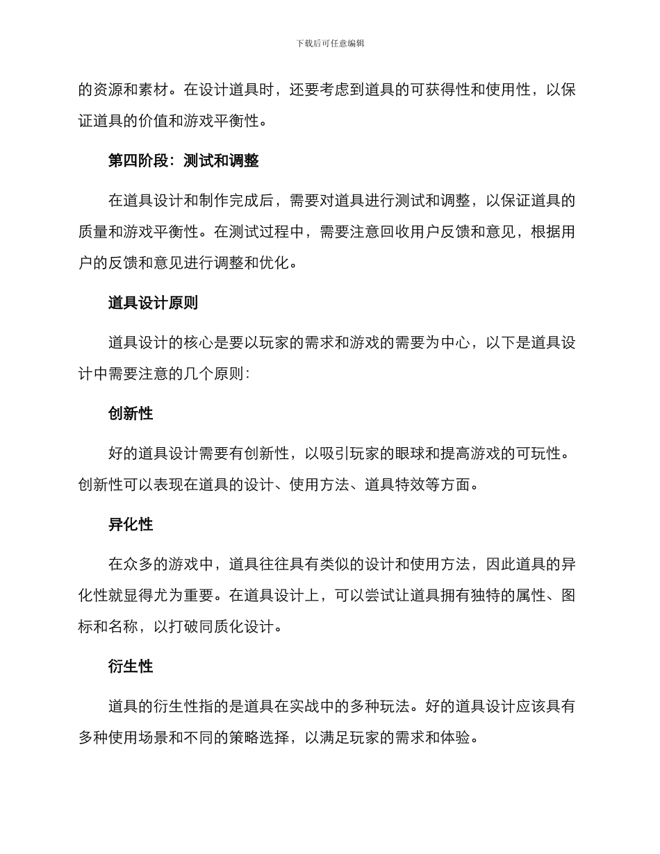 启动道具策划方案_第2页