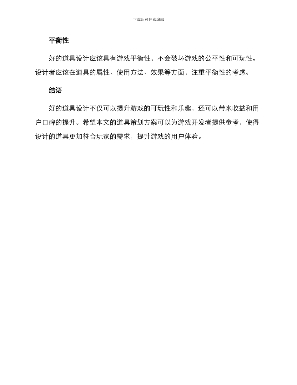 启动道具策划方案_第3页