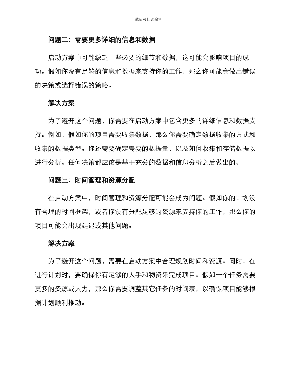 启动方案问题文案_第2页