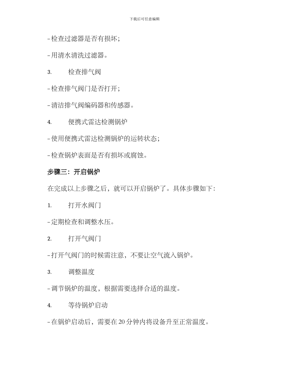 启动锅炉运行方案_第2页