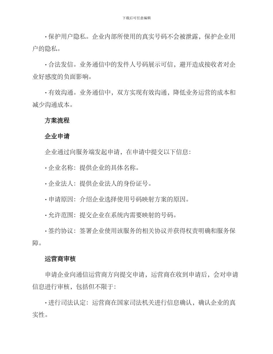 启用号码的申请方案_第2页